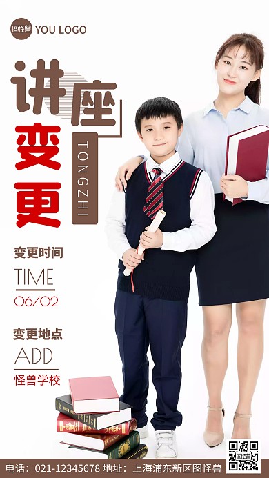 摄影图讲座变更通知褐色简约风手机海报