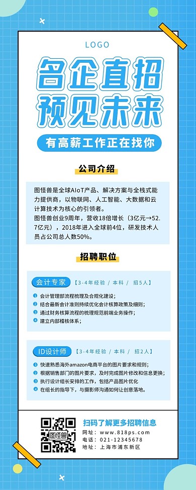 简约蓝色商务企业招聘海报长图营销长图