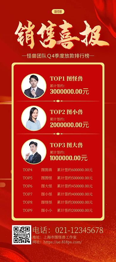 红色大气销售喜报销售战报展架