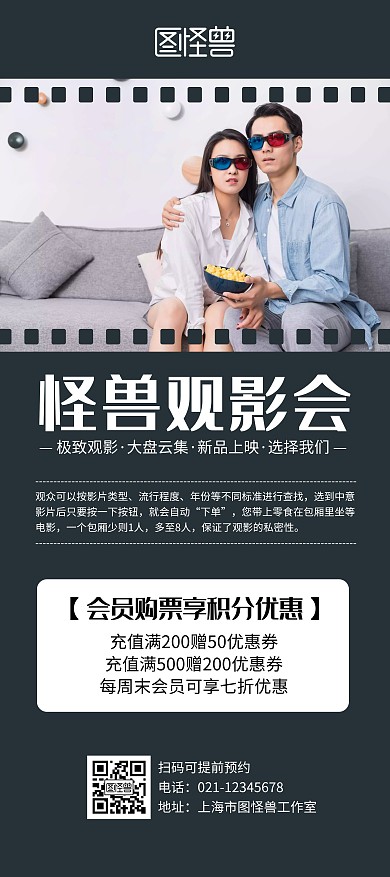 观影会灰色简约宣传展架