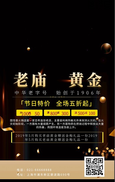 海报老庙黄金金色首饰