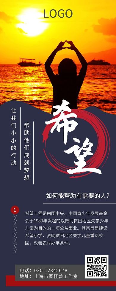 简约商务风希望活动宣传易拉宝