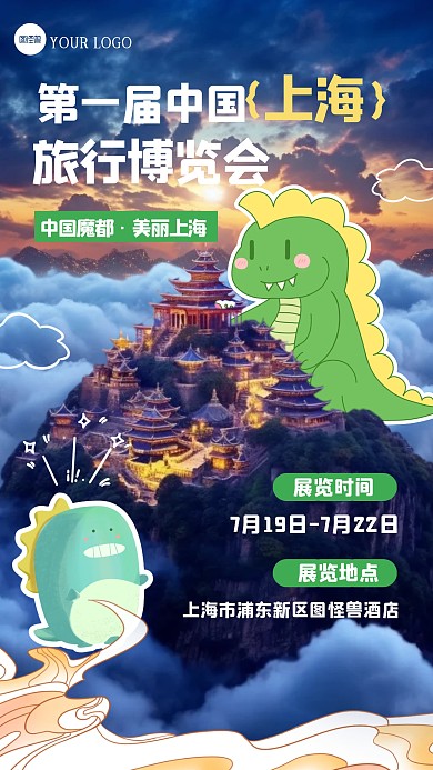 旅游出行会展活动宣传套装涂鸦摄影图海报