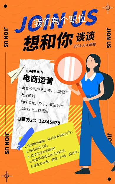 校园人才招聘橘色卡通创意竖版海报
