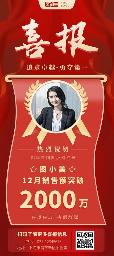 战报喜报销售战绩表扬红色喜庆印刷展架