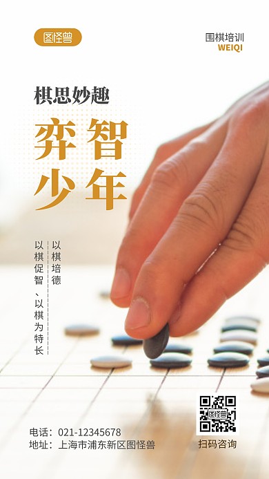 围棋培训招生宣传摄影图海报