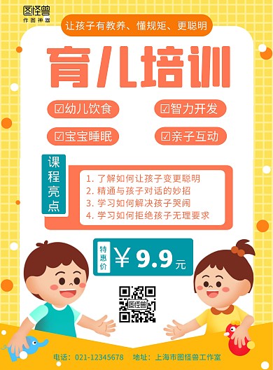育儿人物黄色卡通活动宣传海报