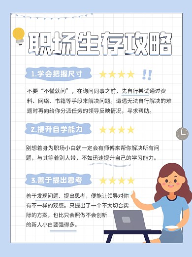 职场生存攻略办公宣传创意小红书