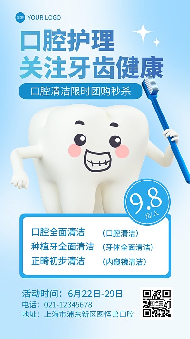 医疗口腔促销产品推广海报