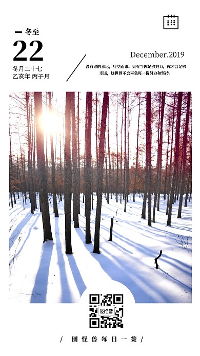 冬至简约每日一签