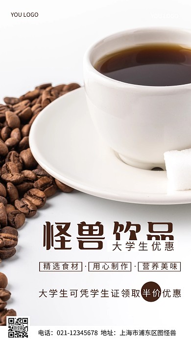 摄影图大学生优惠白色简约风手机海报