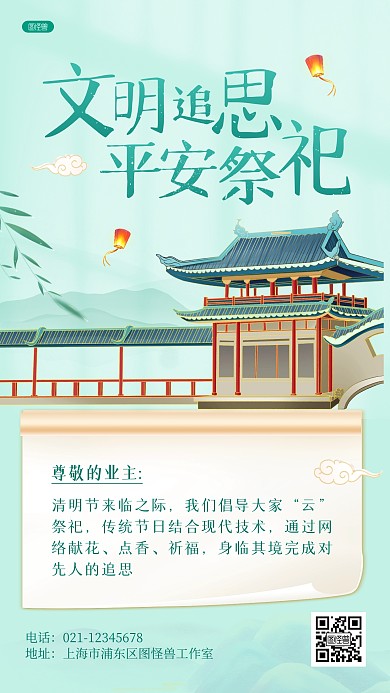 清明节追思祭祖文明祭祀宣传3D海报