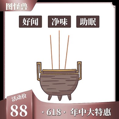 沉香主图618年中特惠棕色简约电商淘宝