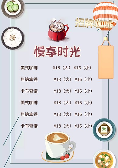 招牌咖啡菜单