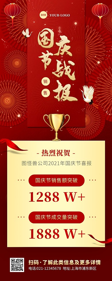 简约风红色国庆节销售额成交量战报营销长图