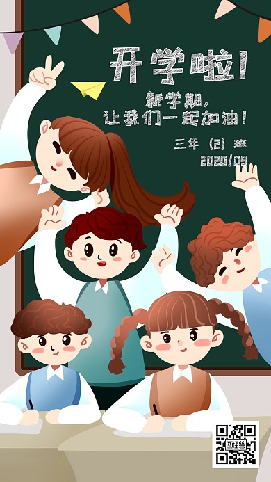 新学期开学啦日签打卡朋友圈