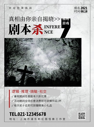 宣传剧本杀灰色简约竖版海报在线制作