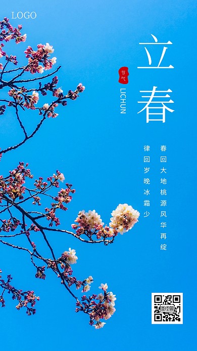 清新立春节气日签