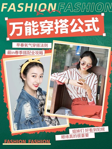 绿色服饰穿搭攻略社交媒体小红书封面