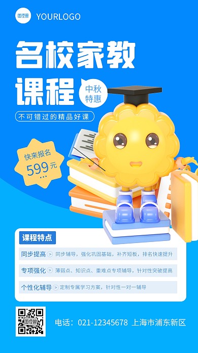 简约名师家教课程快来报名3d立体海报