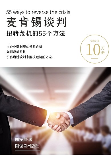 麦肯锡谈判简约白色书籍封面