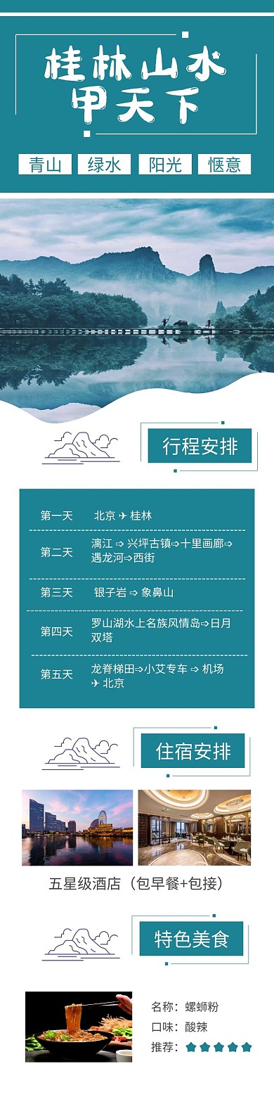 桂林山水风景景色安排旅游详情页