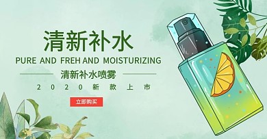 清新水润护肤品电商横版海报