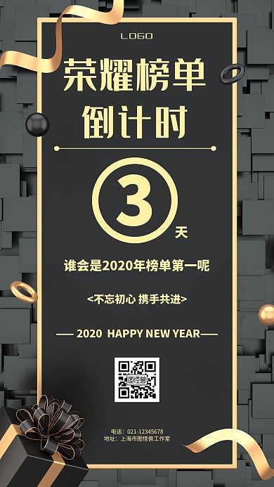 荣耀榜单倒计时简约风格宣传手机海报