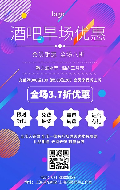 简约大气酒吧早场优惠音乐宣传手机海报