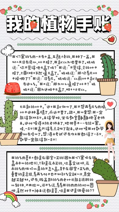 绿色清新我的植物多肉养殖日记手账