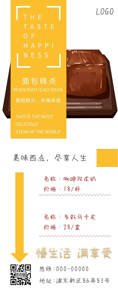西餐厅甜品店促销宣传简约营销长图