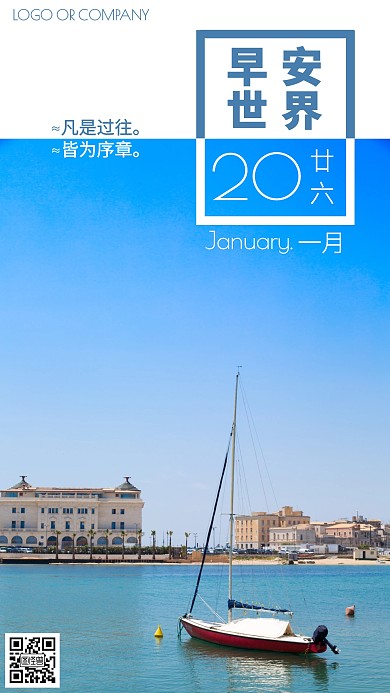 早安简约日签问候励志文艺小清新手机海报