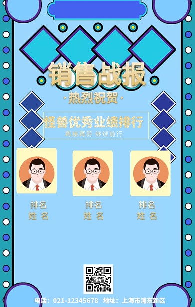 企业销售战绩排名黑色手机海报