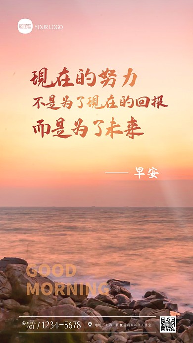 简约清新励志早安创意摄影图海报