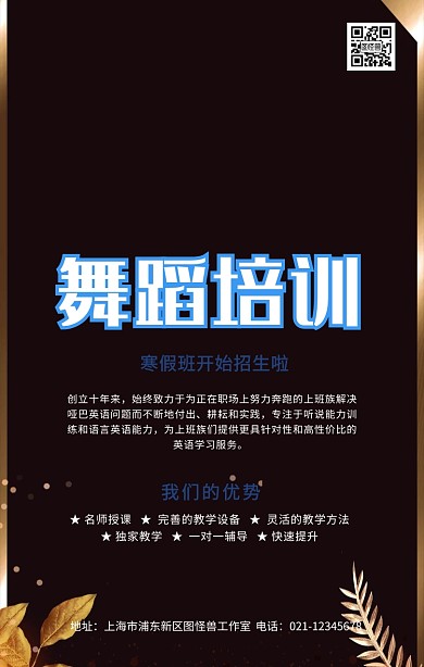 舞蹈培训宣传海报