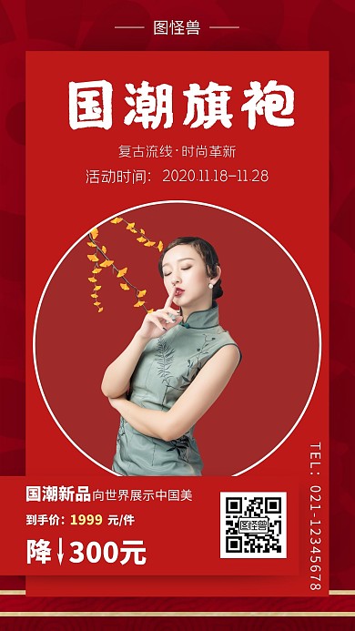 古典红色底图简约大气红色营销宣传海报