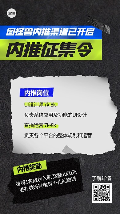 企业招聘内推征集令拼贴海报