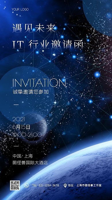 科技渐变大气IT行业会议邀请函手机海报