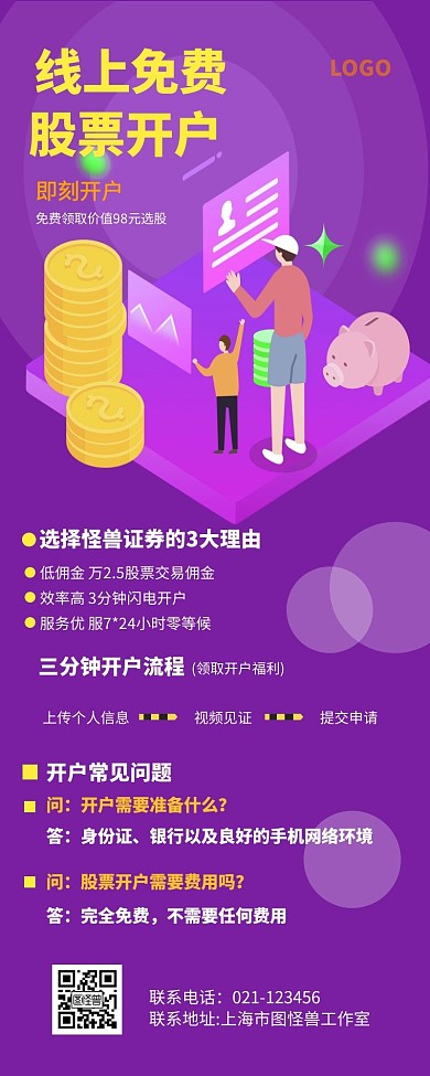 股票开户选股宣传商务营销长图