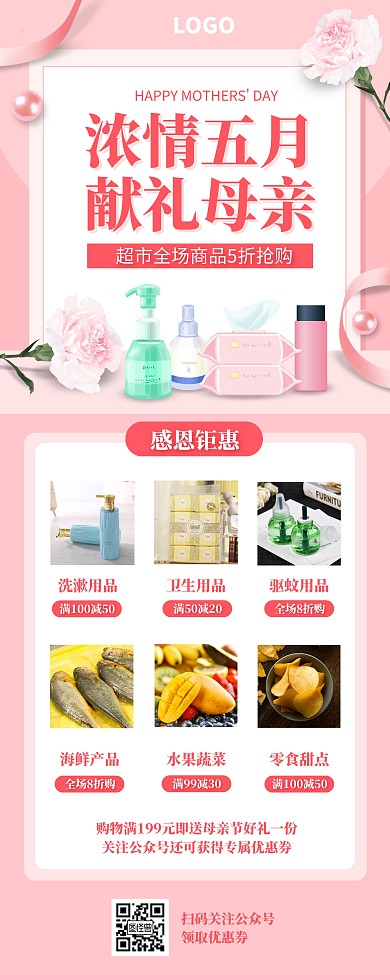 粉色创意超市母亲节促销活动易拉宝