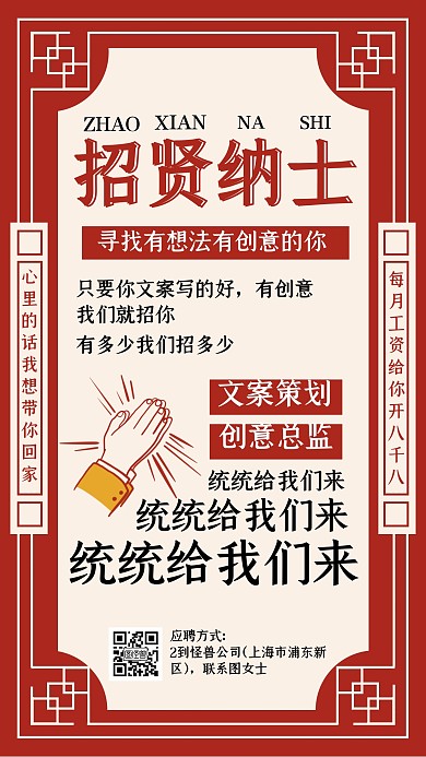 创意春季招聘广告创意文案宣传手机海报