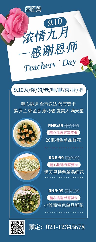 教师节花店促销宣传展示青色简约风易拉宝