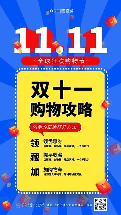 蓝色简约大气双十一购物攻略手机海报