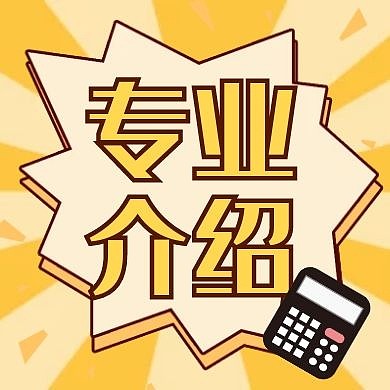 红包公众号次图专业介绍黄色卡通简约