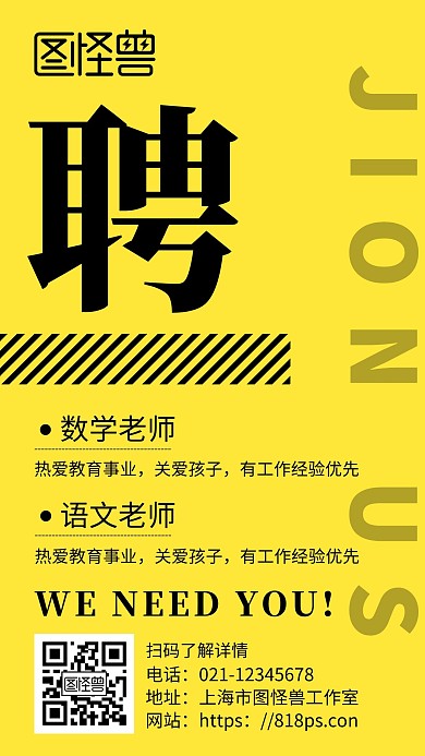 简约黄色背景通知教师招聘	