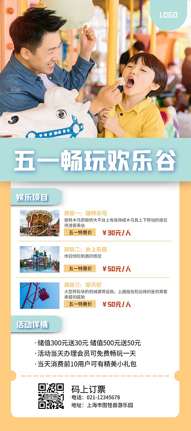 五一劳动节欢乐谷乐园促销活动展架