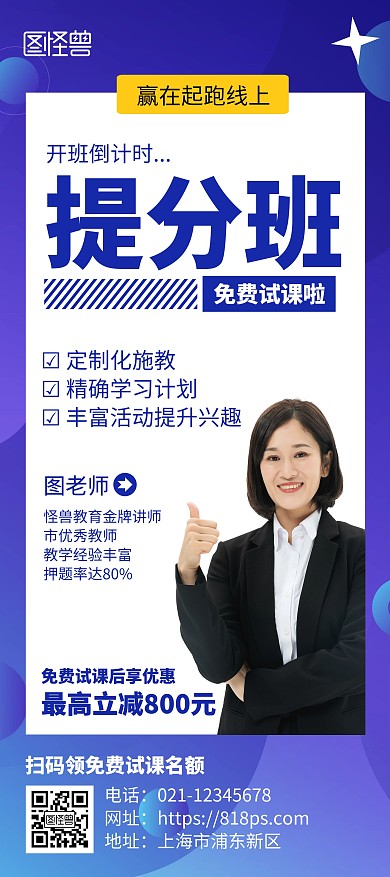 提分班免费试听课招生宣传蓝色简约风展架