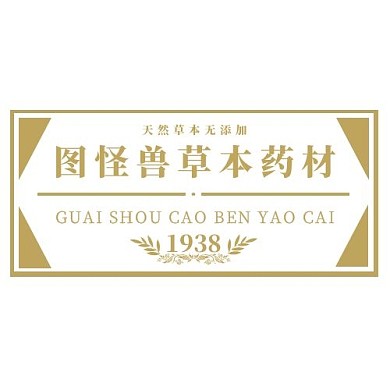 2020金色草本药材中草药店铺logo