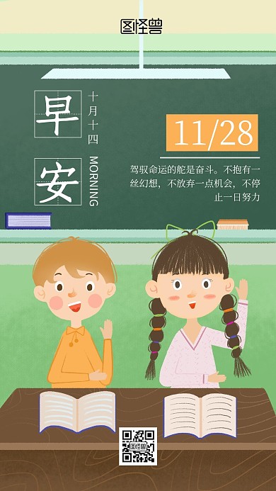 卡通风手绘幼儿教育早安图日签