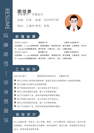 蓝色大气求职简历
